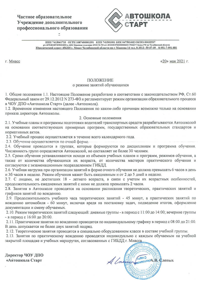 Документы - Автошкола СТАРТ Миасс - обучение на права категории B Миасс,  Машгородок, Старая часть города, Автозавод